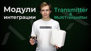 Ajax MultiTransmitter White - відео 1