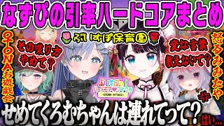 【ぶいすぽハードコア】なずぴの引率ハードコアぶいすぽ保育園まとめ【八雲べに、花芽なずな、夜乃くろむ、小雀とと、兎咲ミミ、ぶいすぽ鯖、マイクラ】