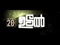 Udal Malayalam Movie