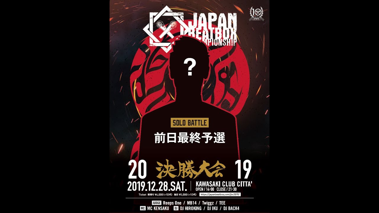【前日最終予選②】JAPAN BEATBOX CHAMPIONSHIP2019 The previous day elimination