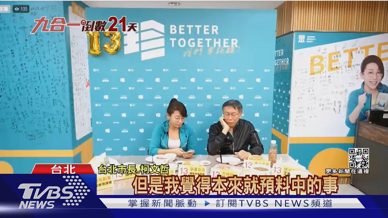 看辯論 柯文哲:黃珊珊勝是預料中、蔣萬安、陳時中怕和她辯論