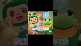 カエルに囲まれた生活、してみませんか…？！？！#あつ森 #どうぶつの森 #あつまれどうぶつの森 #shortvideo #sorts #short #カエル