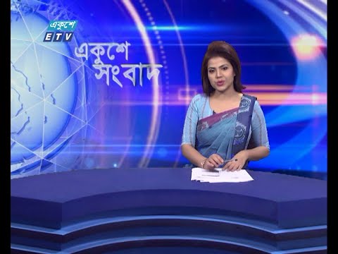 09 AM News || সকাল ০৯টার সংবাদ || 18 June 2021 || ETV News