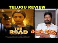 The Road Review Telugu | The Road Telugu Review | The Road Movie Review Telugu |