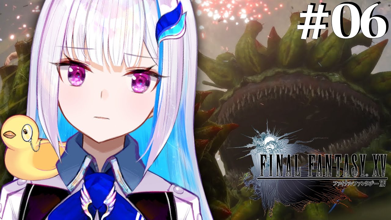 【FINAL FANTASY XV/FF15】皇女がゆく。何を失っても続く旅の先へ。 #06【にじさんじ/リゼ・ヘルエスタ】