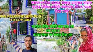 Download lagu আজকে আর রইলো না বিল্ডিংটা ভেঙে নিয়ে গেল! নদী আমাদের কাইরা নিয়া গেল! আল্লাহ রক্ষা করলো না mp3 Download lagu আজকে আর রইলো না বিল্ডিংটা ভেঙে নিয়ে গেল! নদী আমাদের কাইরা নিয়া গেল! আল্লাহ রক্ষা করলো না mp3