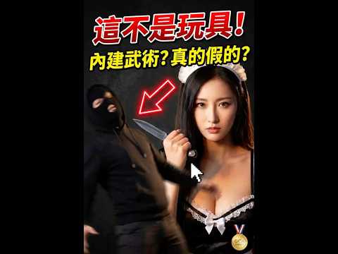 歹徒看傻！這台女僕機器人竟然會武術？