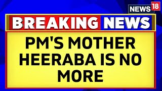 PM Modi News | Prime Minister Narendra Modi's Mother Heeraben Modi Passes Away | English News