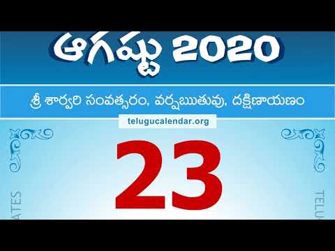 23/8/2020 Telugu Calendar Panchangam