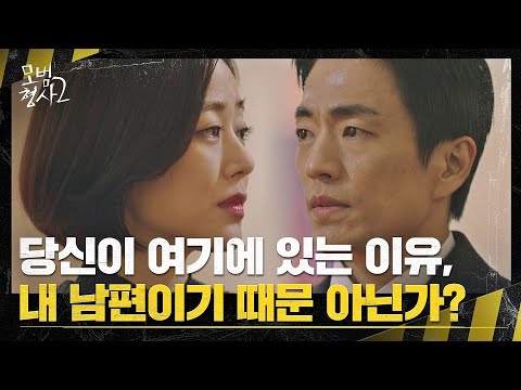 ＂당신 내 남편 아닌가?＂ 최대훈 도운 정문성에 기분 상한 김효진 | 모범형사2 5회 | JTBC 220813 방송