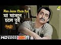 Maa Jasne Chole Tui Baikunther Will Bengali Movie Song Manna Dey