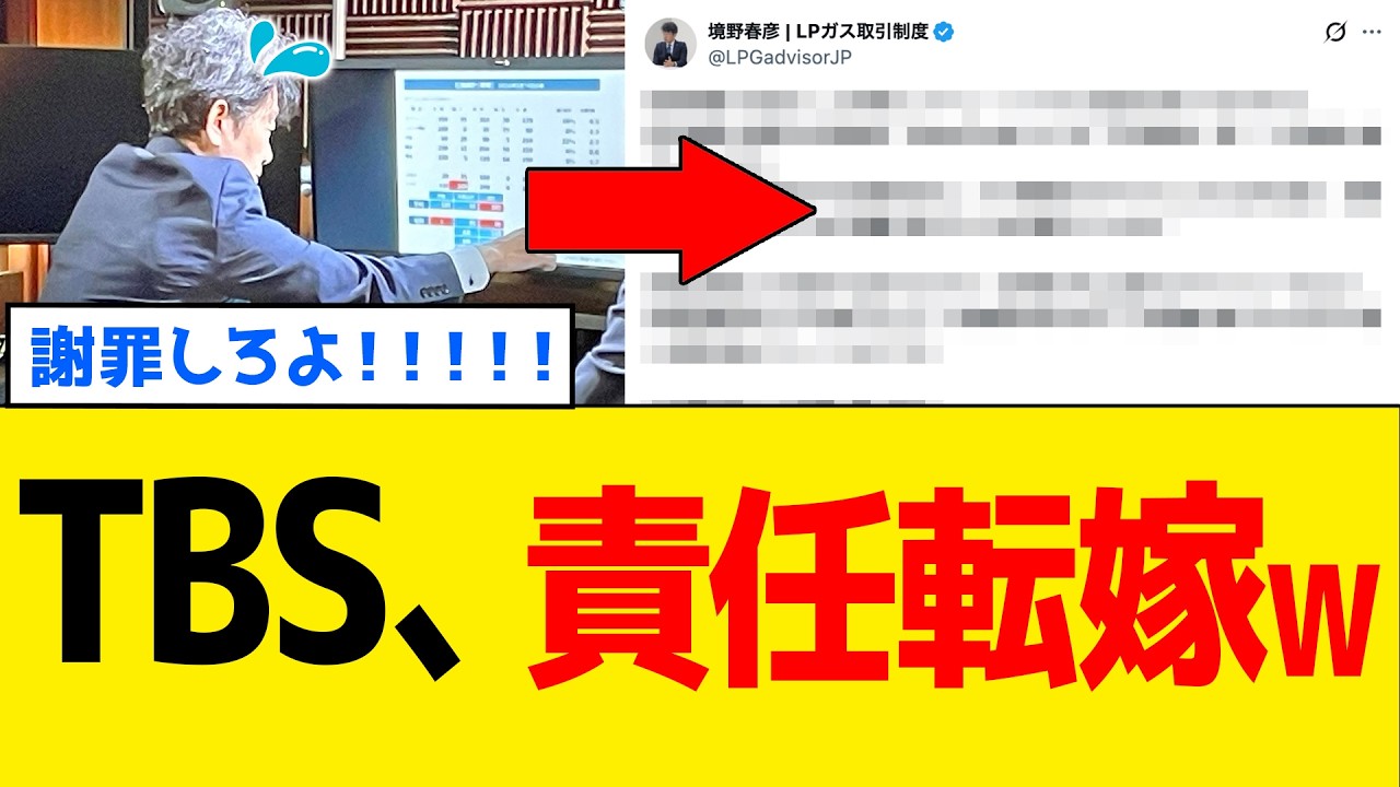 【続報】TBS・報道特集さん、謝罪要求されまくった結果⇒専門家が変な言い訳をしてしまうｗｗｗ