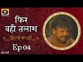 Phir Wahi Talaash फिर वही तलाश Ep 04