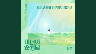 Every moment is a day where nothing is wrong