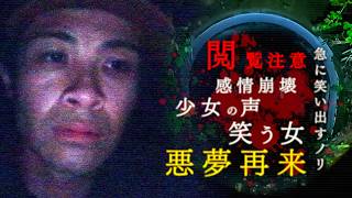 【心霊】閲覧注意…あまりにデカい声や笑い声が大量発生！ノリがトラウマ状態に。