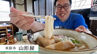 【湖国のグルメ】山形屋【滋賀と岐阜の県境！趣ある食堂でランチ】