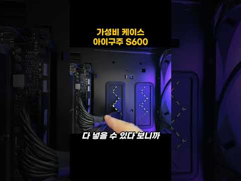 아이구주  HATCH S600 BTF - 쓸만한 케이스~ #아이구주 #파주컴