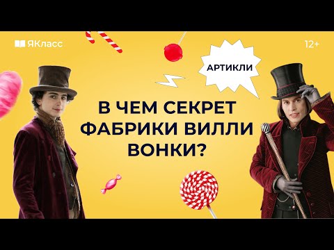 Артикли в английском языке: путешествие по фабрике Вилли Вонки