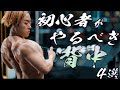 初心者がジムでやるべき背中トレーニング4選!背中全体に効くメニュー