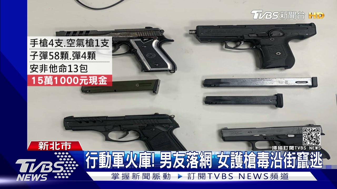行動軍火庫!通緝犯男友落網 女護槍械、安非他命飆逃撞警
