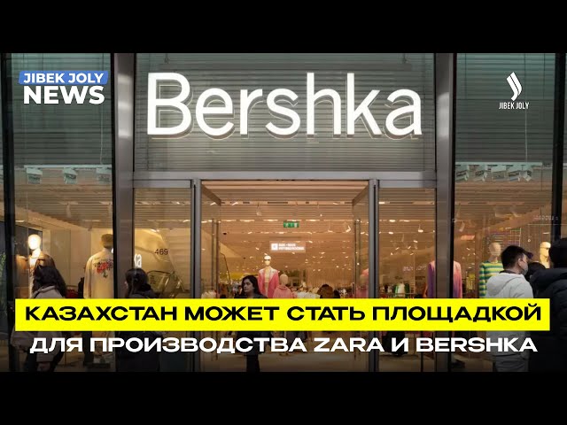 Испанский ритейлер планирует расширять бизнес в Казахстане