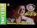 Jeevana Ullasa Paina Kannada Video Song Jeevana Sangharsha Sridhar Madhuri TVNXT Kannada Music