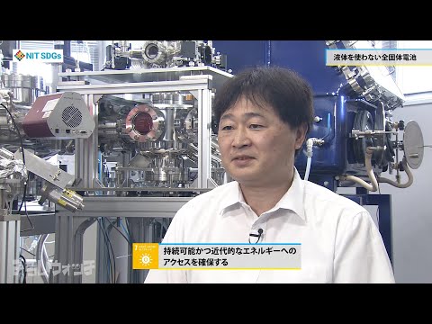 みらいウォッチ2022 SDGs #11 環境生命化学科 白木將 教授 【#日本工業大学】