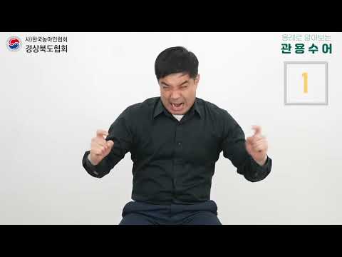 「짓다」의 한국수어 표현