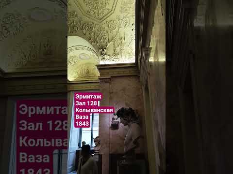 ЭРМИТАЖ внутри ❤️ Санкт-Петербург Достопримечательности СПБ #saintpetersburg #кудасходить #эрмитаж
