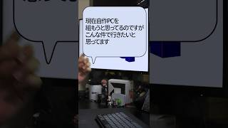 【自作er】9700xを買った方が良いメリット、9800x3dを買った方が良いメリットを教えて頂きたいです【質問来てた】　#shorts