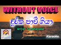 Duraka Pavee Giyaa 6 8 WITHOUT VOICE Karaok