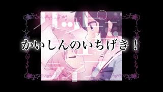 【MAD】ハッピーシュガーライフ【MAD】【リサイズ版】