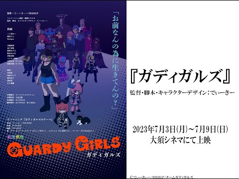 Trailer de Guardy Girls