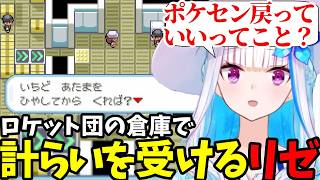【ポケモン リーフグリーン＃19】ロケット団の倉庫で計らいを受けるリゼ【リゼ・ヘルエスタ切り抜き】