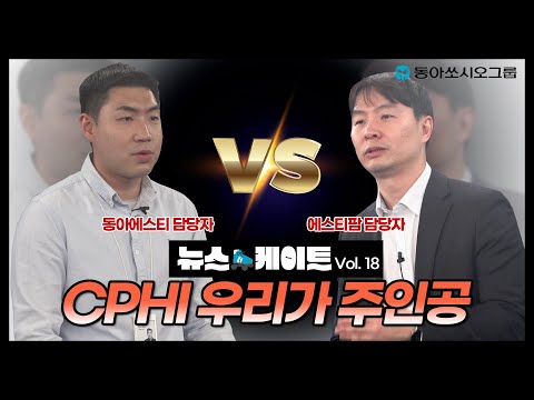 [뉴스케이트 18화] 동아쏘시오그룹 직원들 중랑천에 '이것' 투척...충격!!