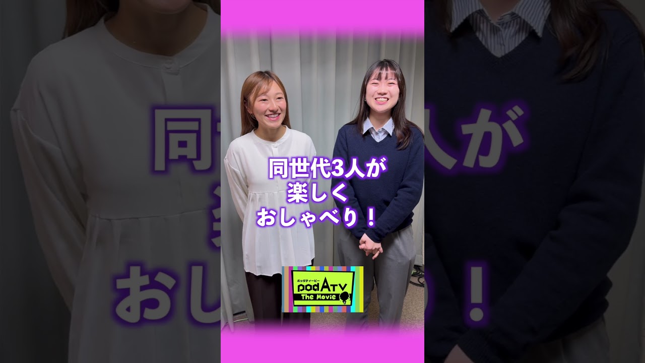 白川アナとお別れpodATV　#ATVアナウンサー #ATVlog #podATV  #わっち #市川麻耶 #俵谷理瑶アナ #白川舞