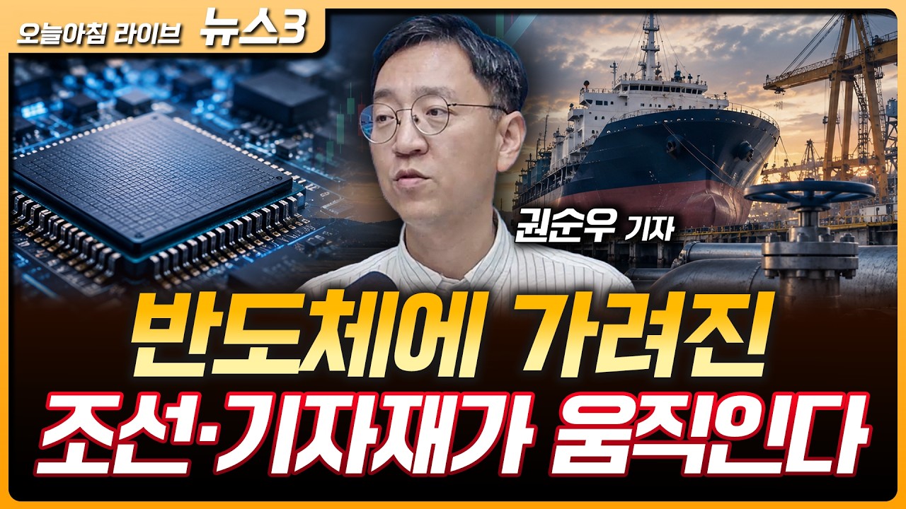 격화되는 중동 두 개의 난타전…유가 100달러 돌파 | 중국에 밀린 벌크선·탱커, 인도서 만든다…HD현대 ‘?