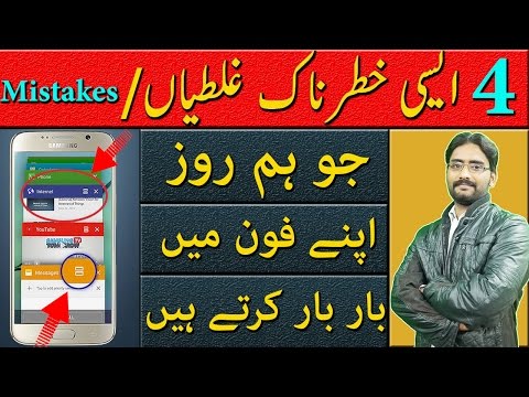 Android SECRET |  4 things that you doing wrong with your Cell Phone Hiindi/Urdu Video