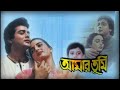 Amar Tumi Bengali Movie Song Prosenjit Farah Audio House