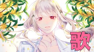 【歌枠】みんなのリクエストにこたえていくよ！【にじさんじ/葉加瀬冬雪】