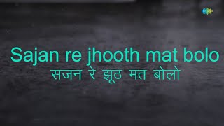 Sajan Re Jhoot Mat Bolo | Karaoke Song with Lyrics | Teesri Kasam | Mukesh | Shailendra