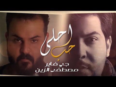 احلى حب جي فاير