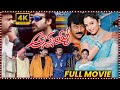 Annayya Telugu Full Length Movie Chiranjeevi Ravi Teja Venkat Soundarya Matinee Show