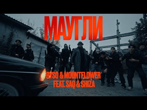 Shiza , RYSO , mountflower & Saq - Маугли (Music Video)