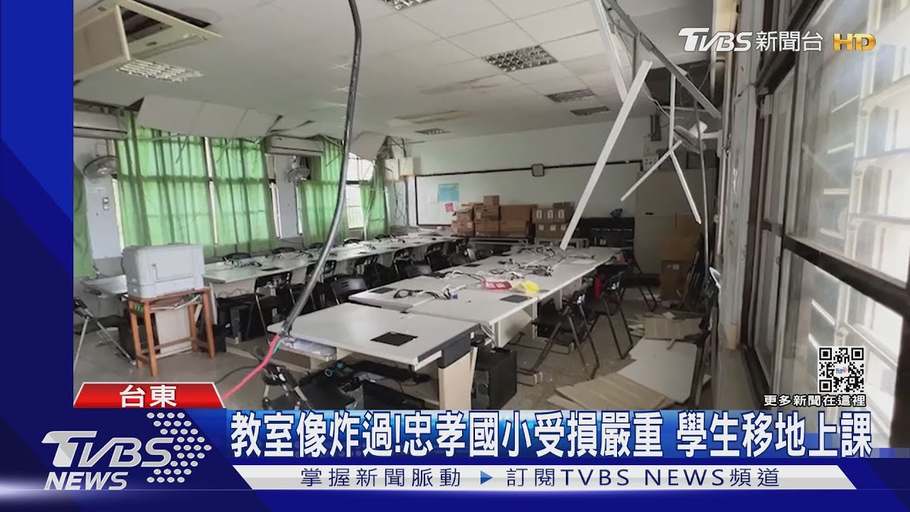 教室像炸過!忠孝國小受損嚴重 學生移地上課