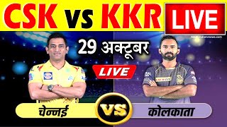CSK vs KKR Live Score Online IPL 2020 Today Cricket Live Streaming at Hotstar Chennai vs Kolkata