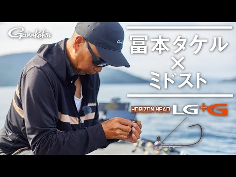 【ミドスト】台風一過　初秋の琵琶湖を制する中層攻略【ホリゾンヘッドLG⁺G】