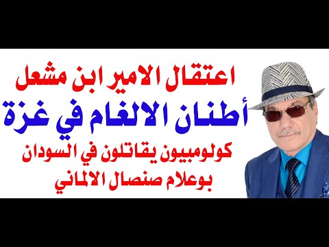 د.أسامة فوزي # 4809 - اطنان الالغام في غزة