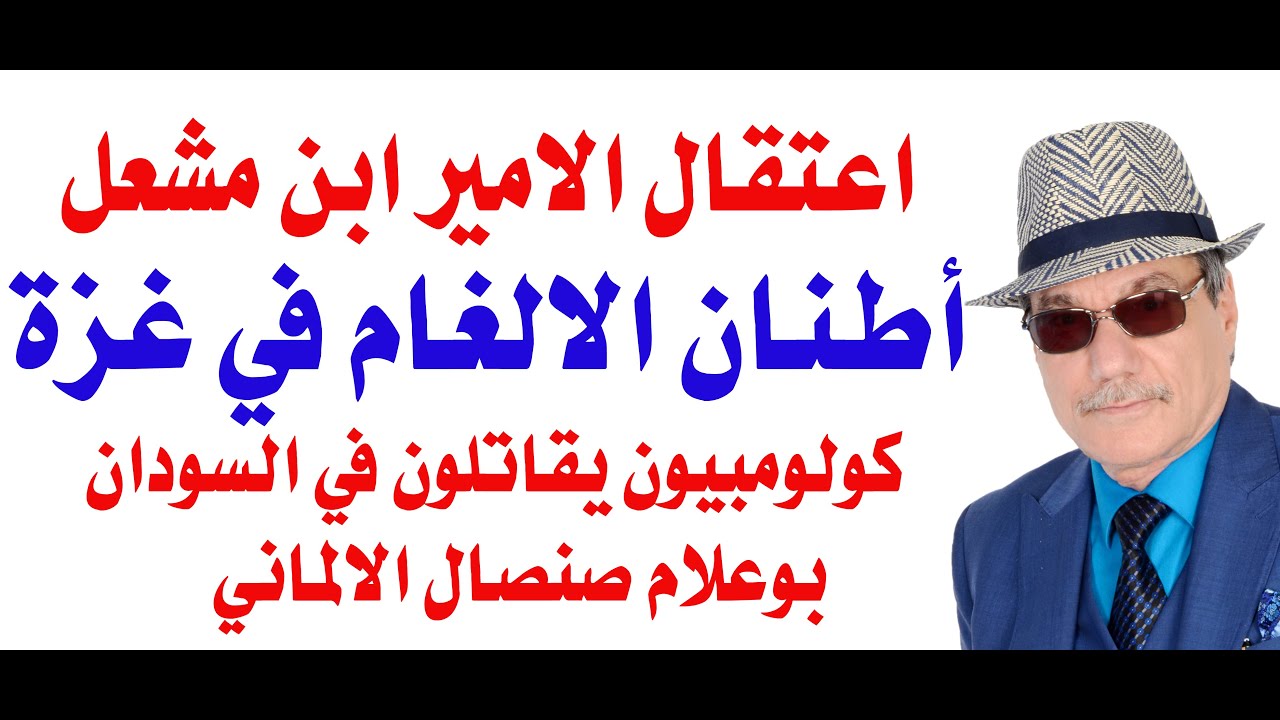 د.أسامة فوزي # 4809 - اطنان الالغام في غزة