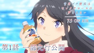 [25夏] 青春豬頭 大學生篇 會唱歌的電車